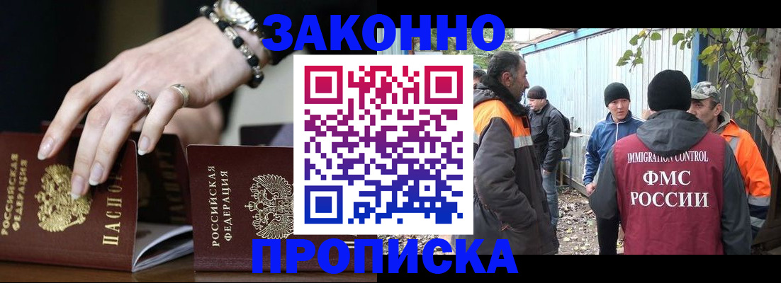 прописка гарантия в Тихорецке