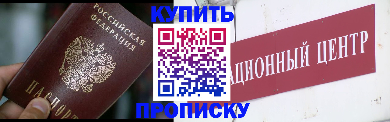 прописка в квартире в Тихорецке