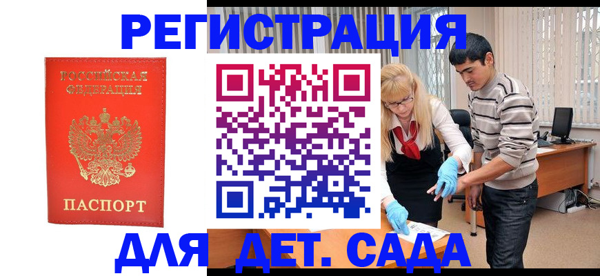 прописка в Тихорецке